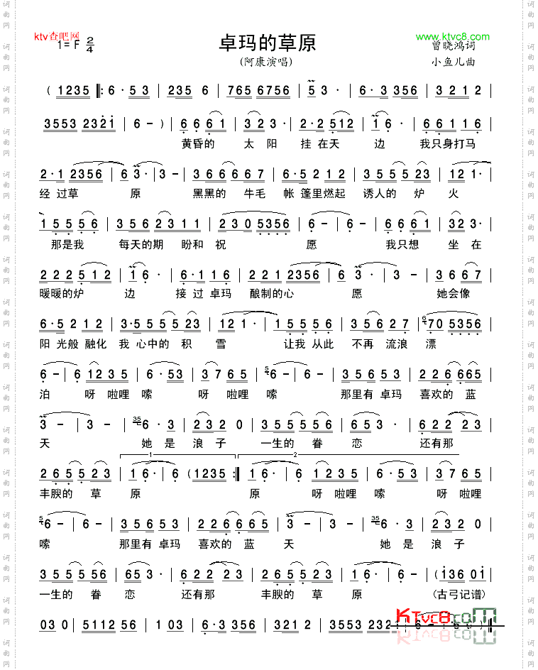 卓玛的草原阿康版