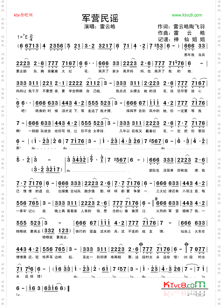 军营民谣