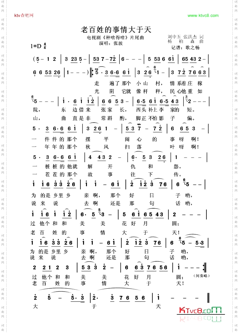 《老百姓的事情大于天》