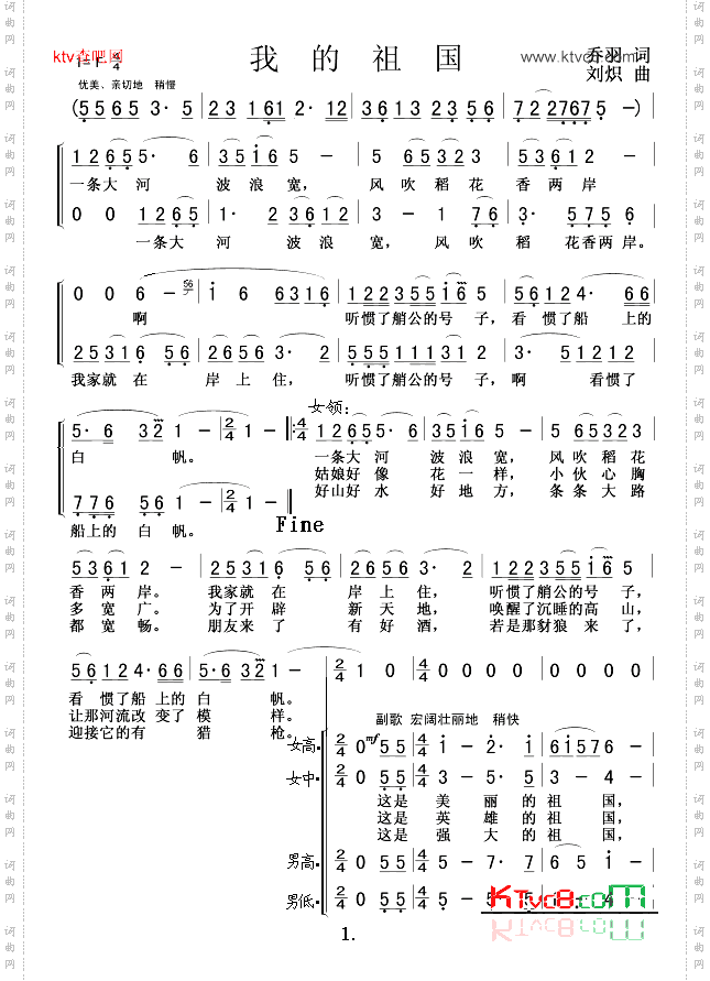 我的祖国领唱、合唱