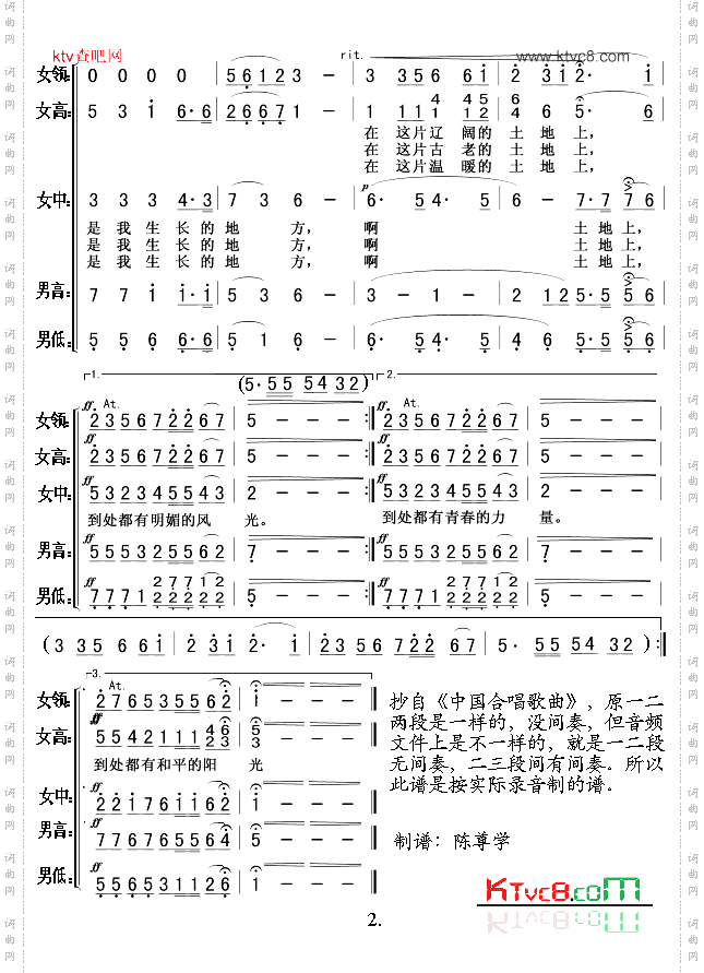 我的祖国领唱、合唱