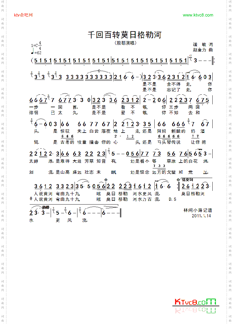 千回百转莫日格勒河