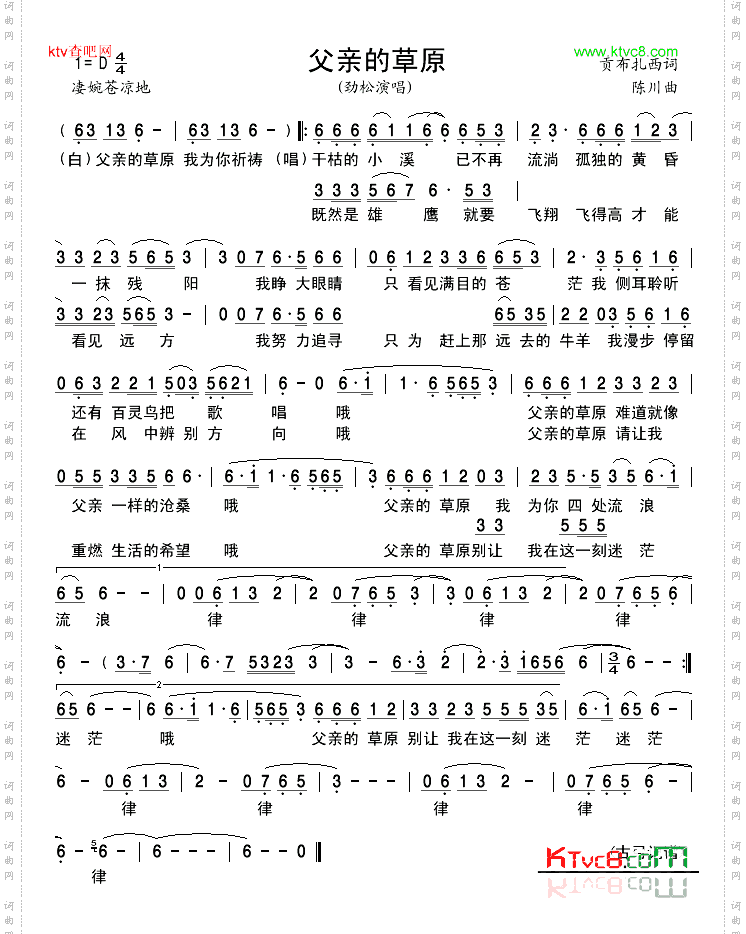 父亲的草原劲松版