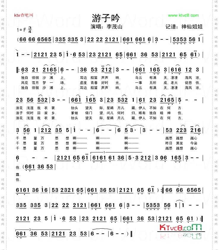 游子吟