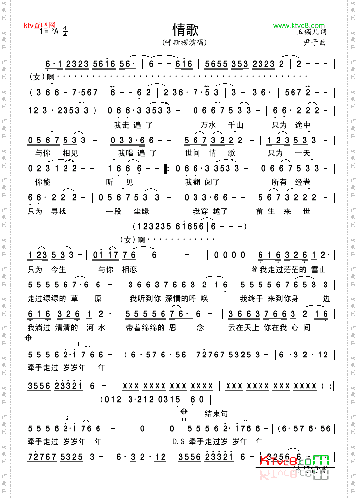 情歌呼斯楞版