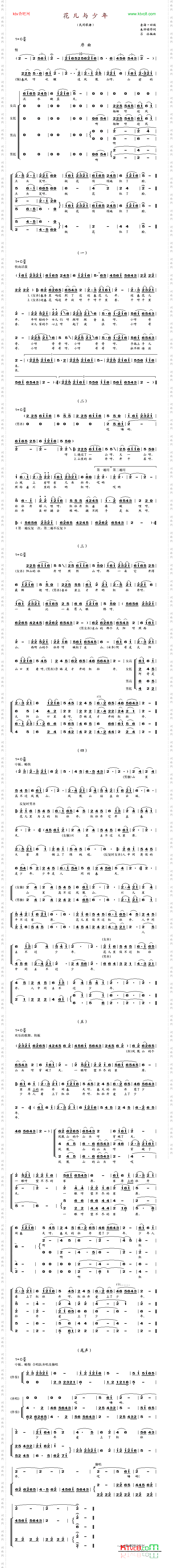 花儿与少年民间歌舞足本