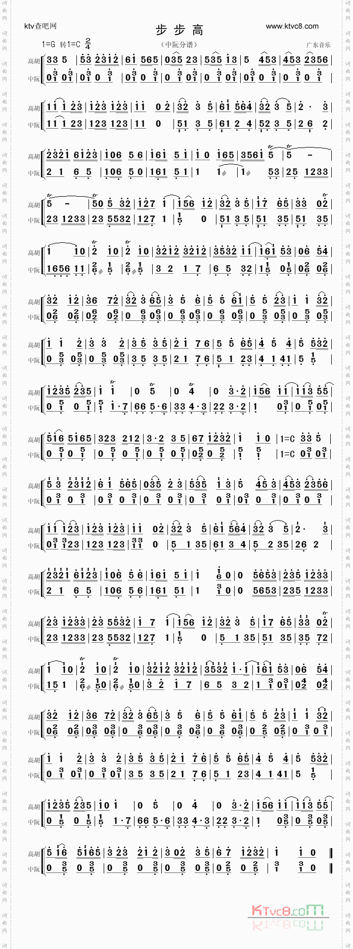 步步高_中阮分谱高清版