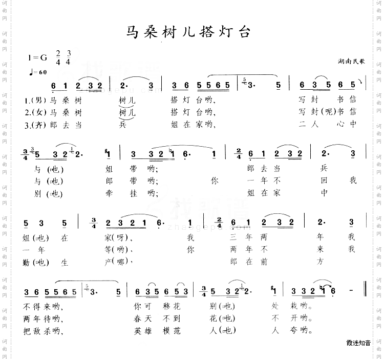 马桑树儿搭灯台湖南民歌