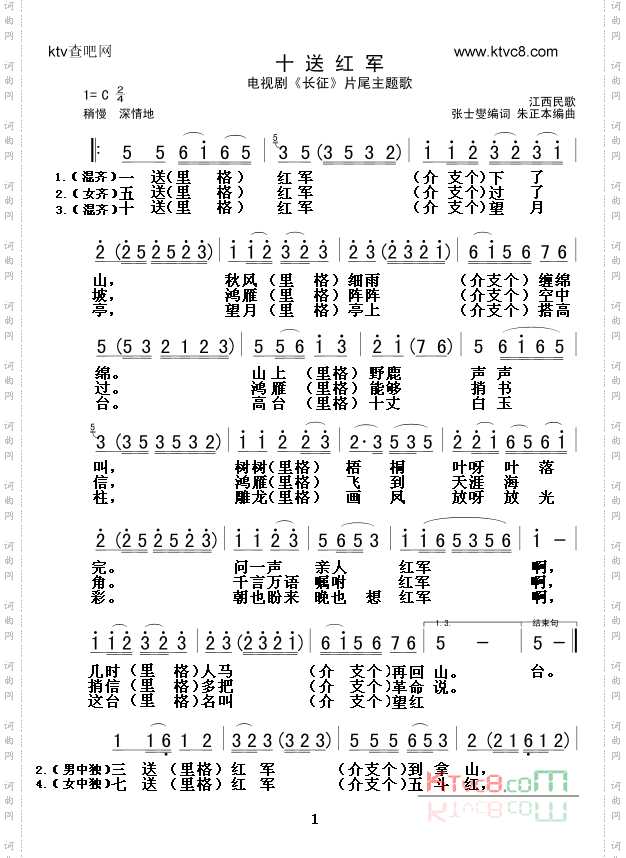 十送红军