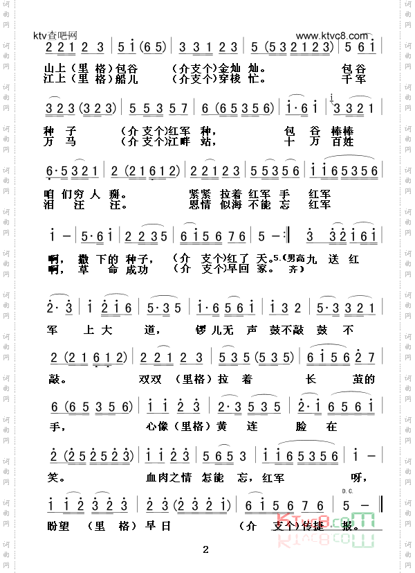 十送红军
