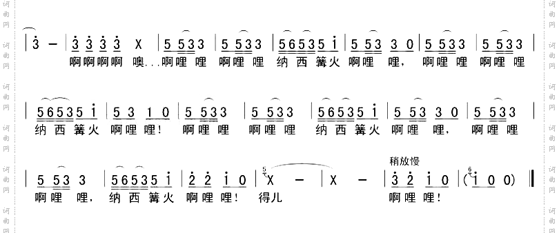 纳西篝火啊哩哩[完整版]