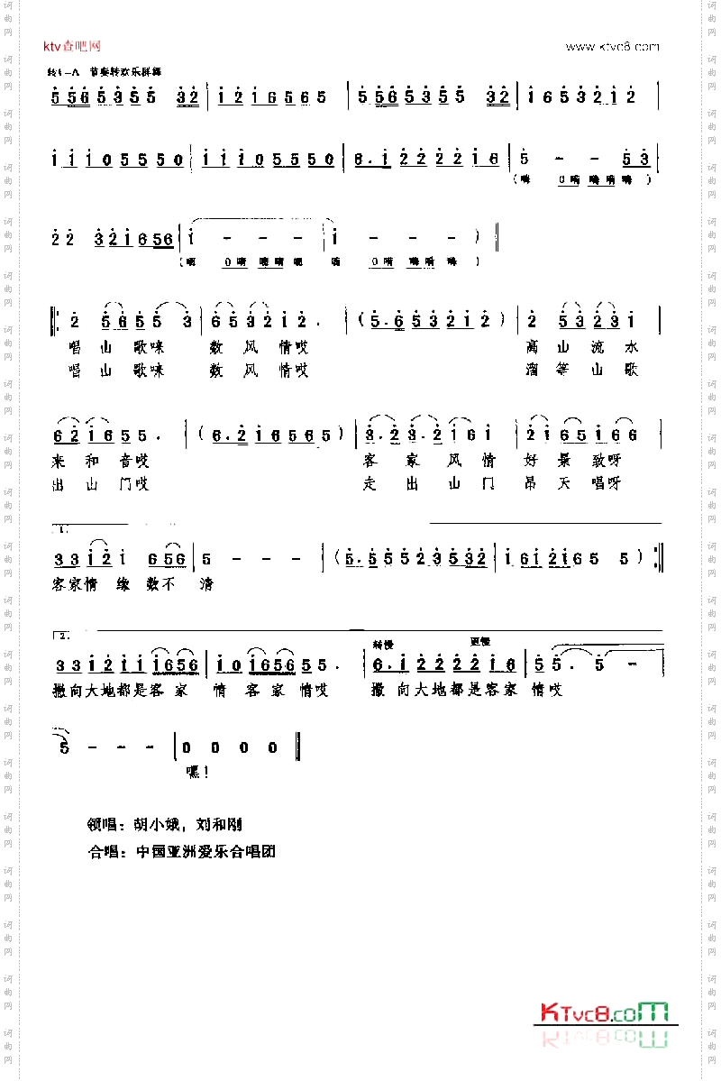 山歌唱出客家情