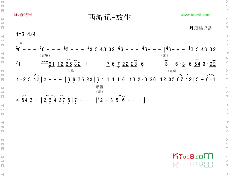 西游记-放生