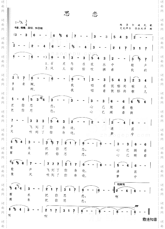 思恋维吾尔族民歌