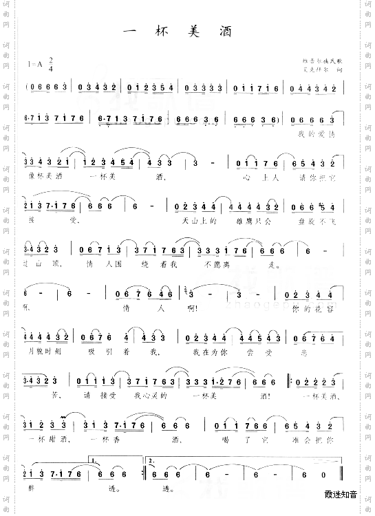 一杯美酒(维吾尔族民歌)[高清晰版]