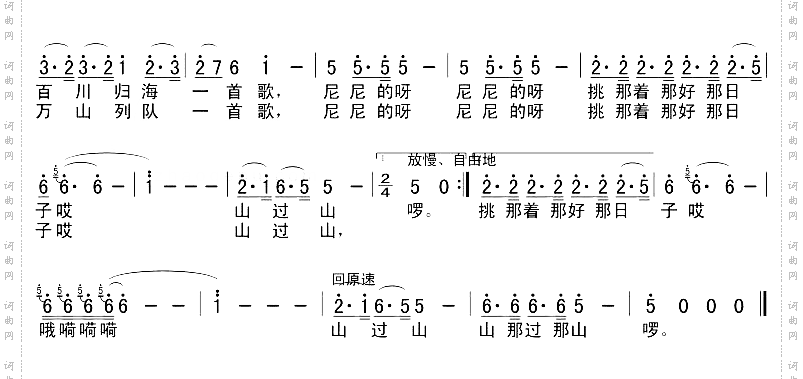 挑着好日子山过山