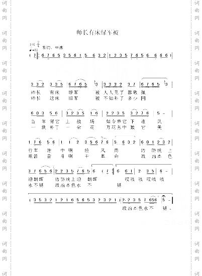 师长有床绿军被