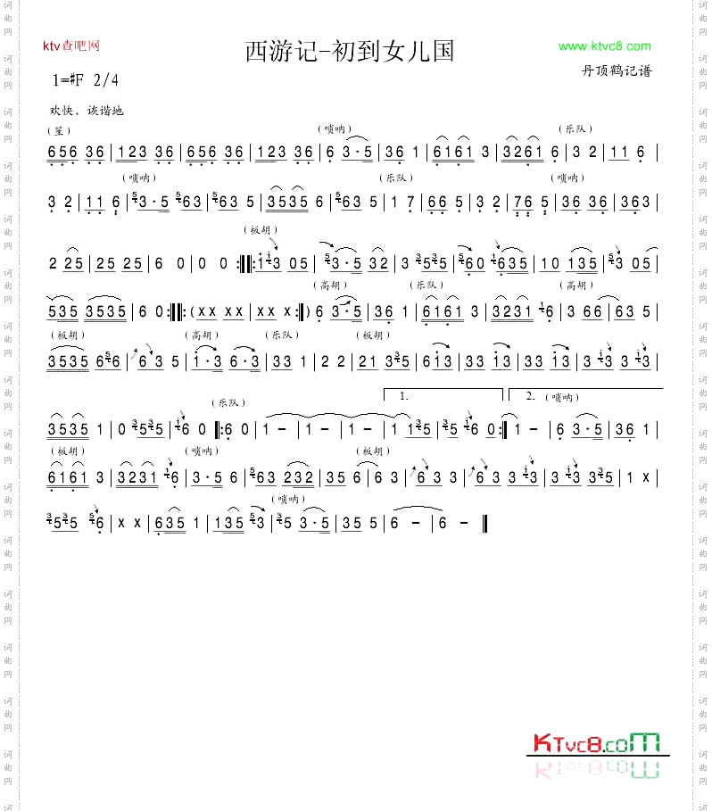 西游记-初到女儿国