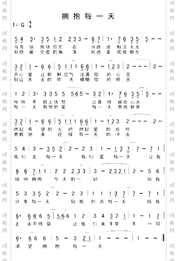 拥抱每一天
