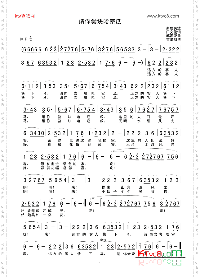 请你尝块哈密瓜