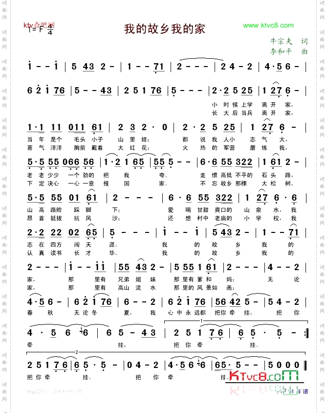 我的故乡我的家