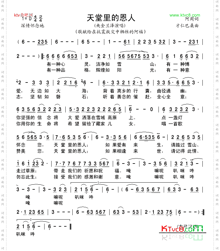 天堂里的恩人