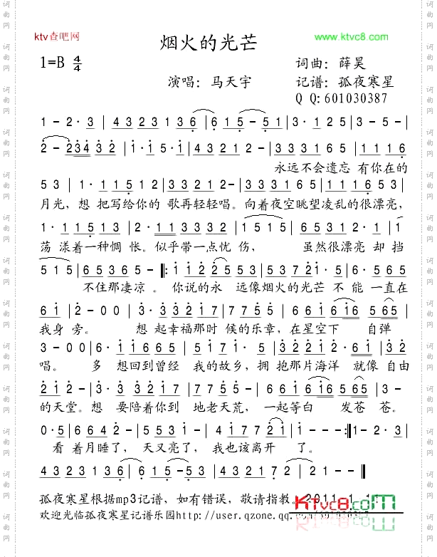 烟火的光芒