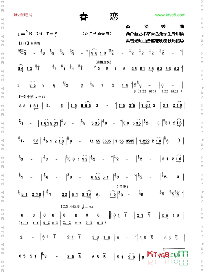 春恋