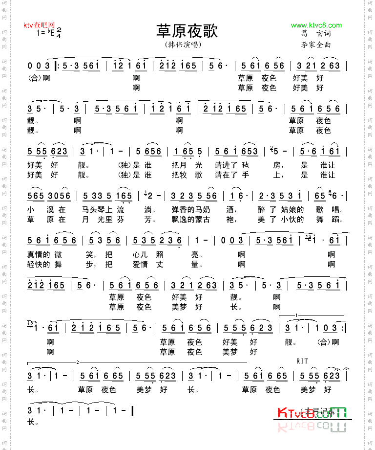草原夜歌