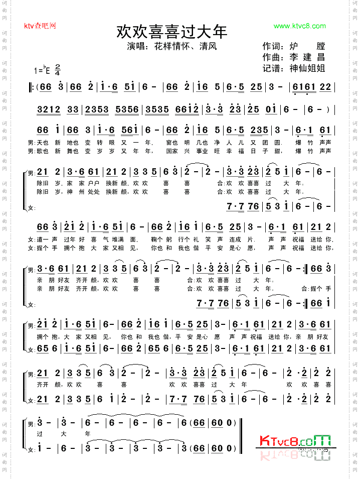 欢欢喜喜过大年