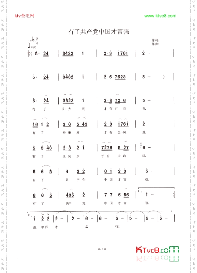 有了共产党中国才富强