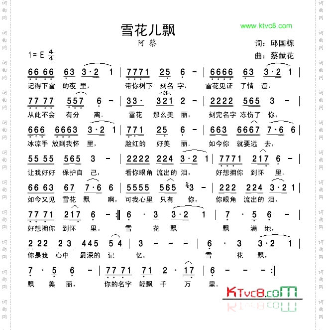 雪花儿飘