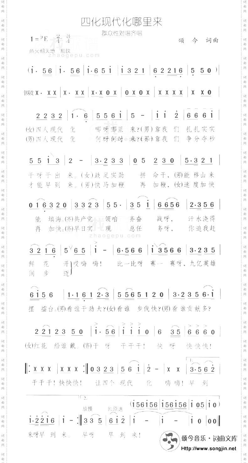 四化现代化哪里来