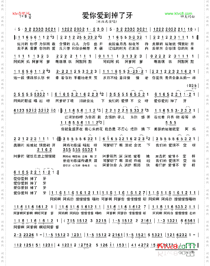 爱你爱到掉了牙