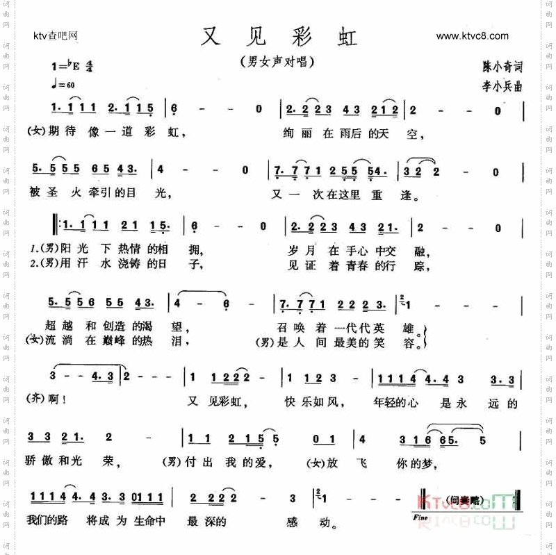 又见彩虹