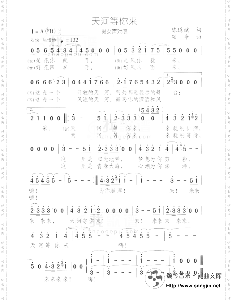 天河等你来男女声对唱