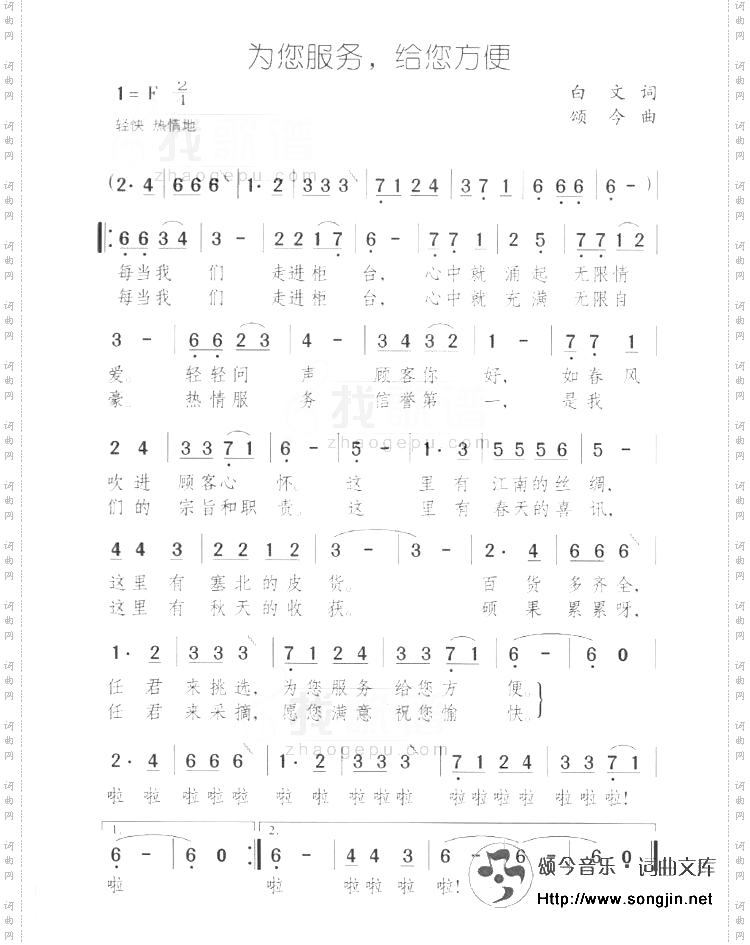 为您服务给您方便