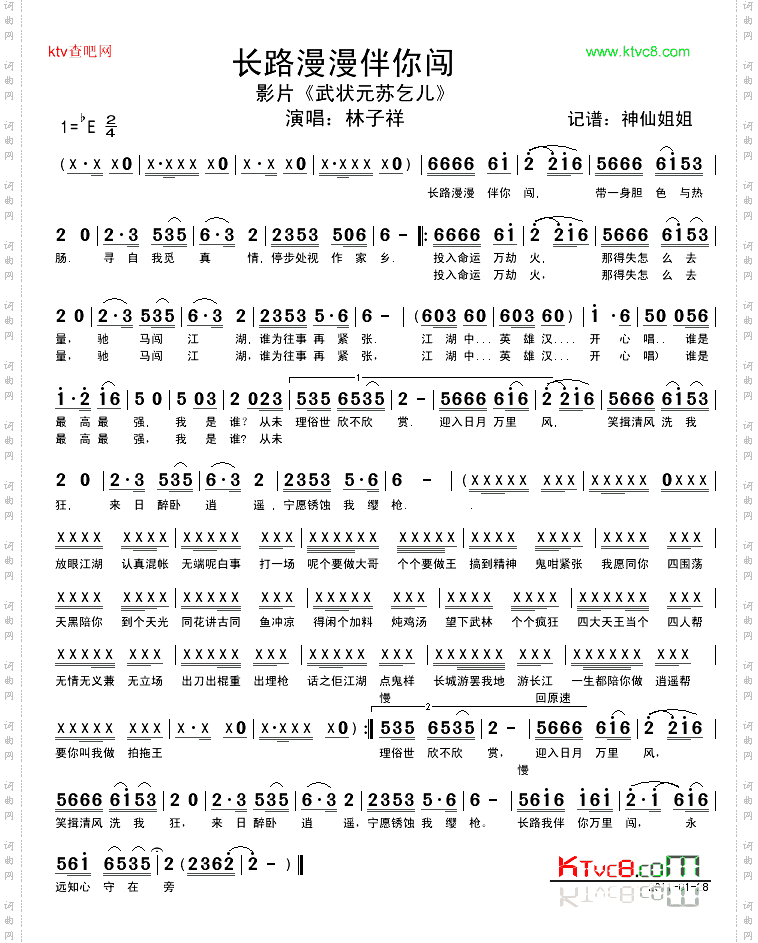 长路漫漫伴你闯