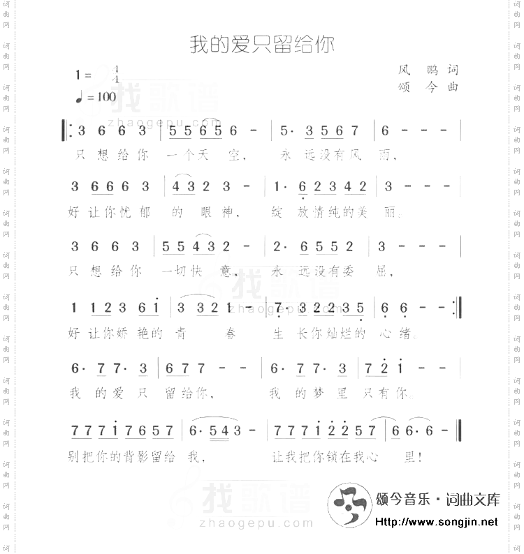 我的爱只留给你