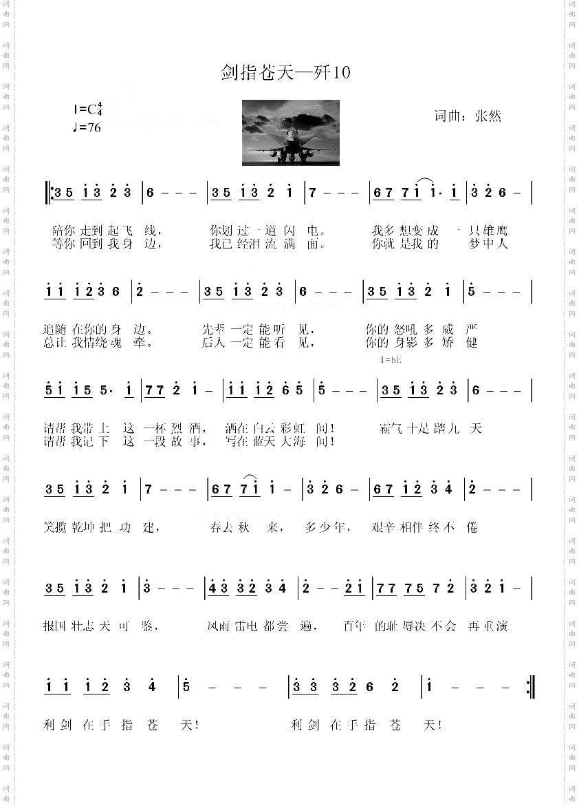 剑指苍天—歼10