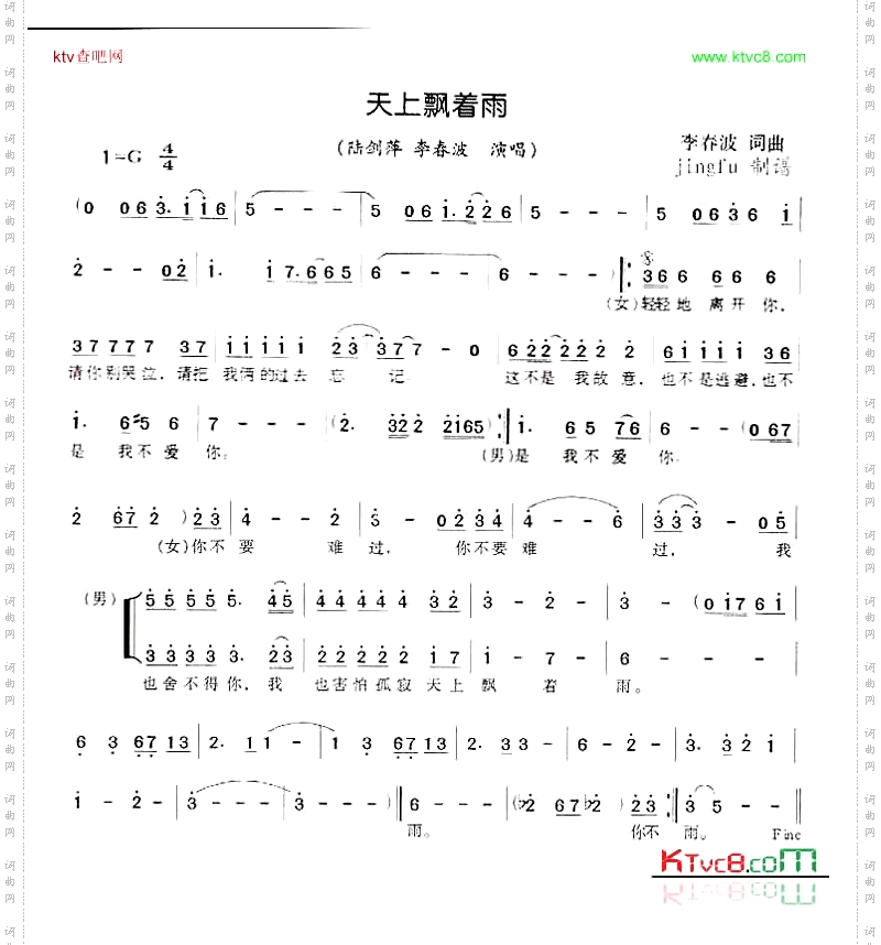 天上飘着雨