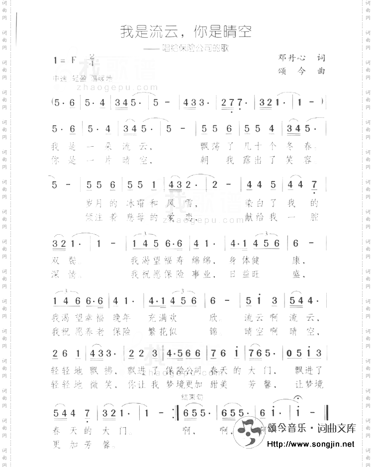 我是流云你是睛空