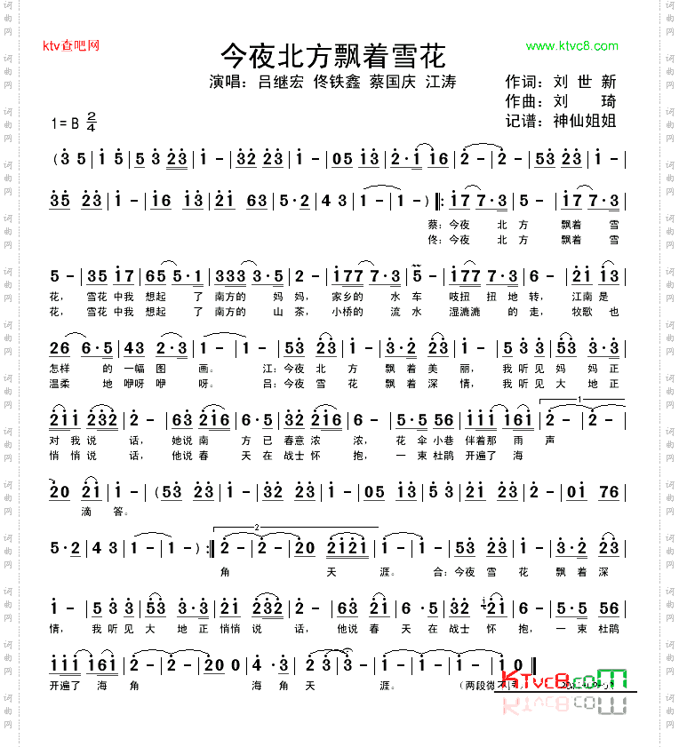 今夜北方飘着雪花_2011春晚歌曲