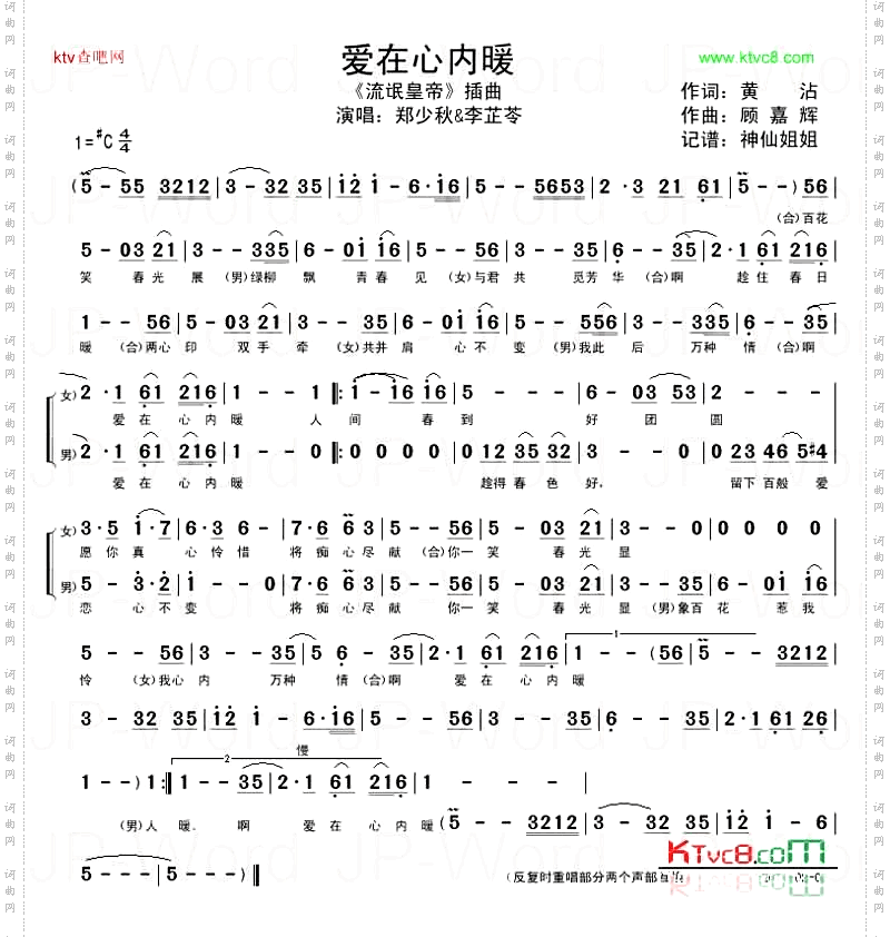 爱在心内暖