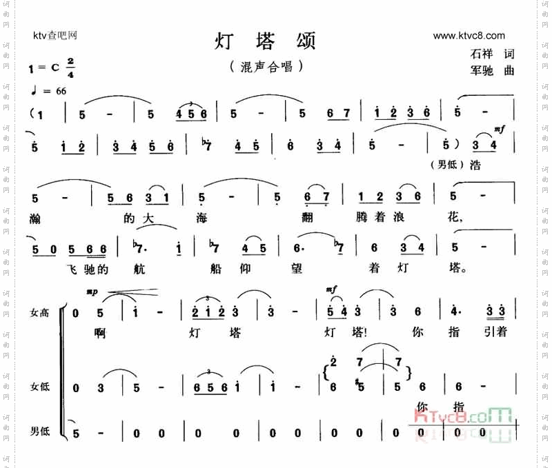 灯塔颂