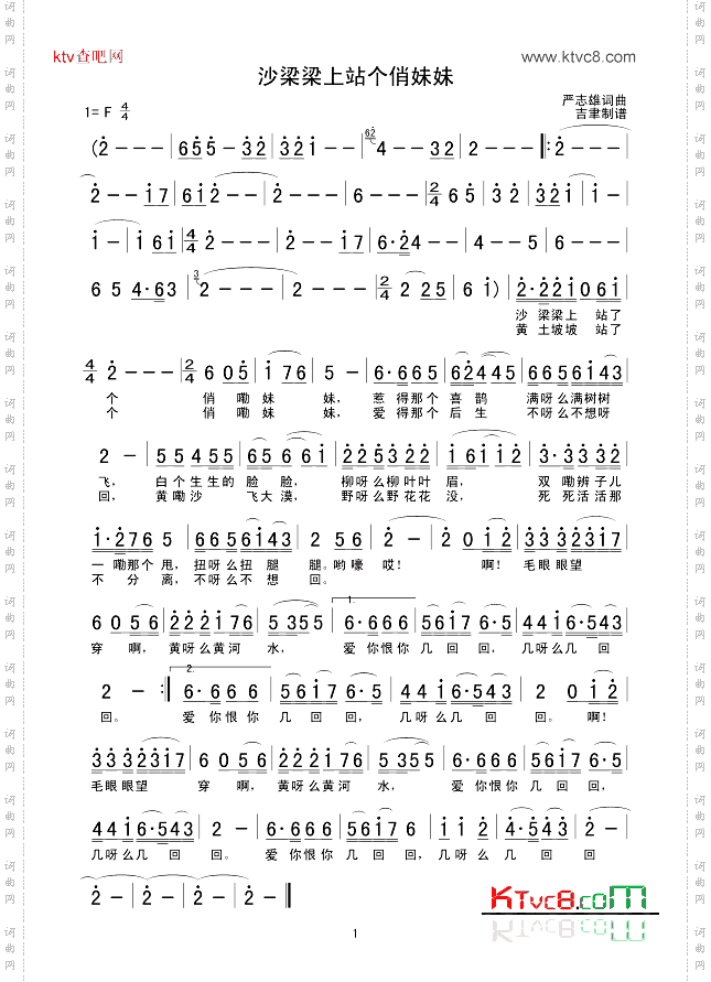 沙梁梁上站个俏妹妹