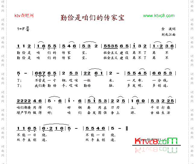 勤俭是咱们的传家宝