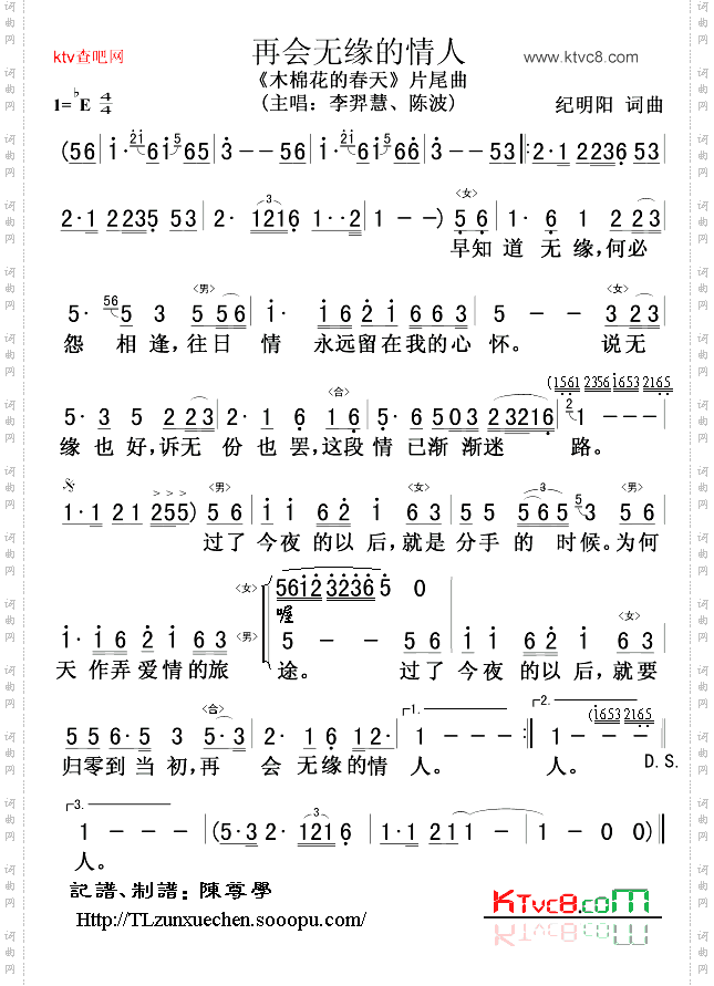 再会无缘的情人_《木棉花的春天》片尾曲