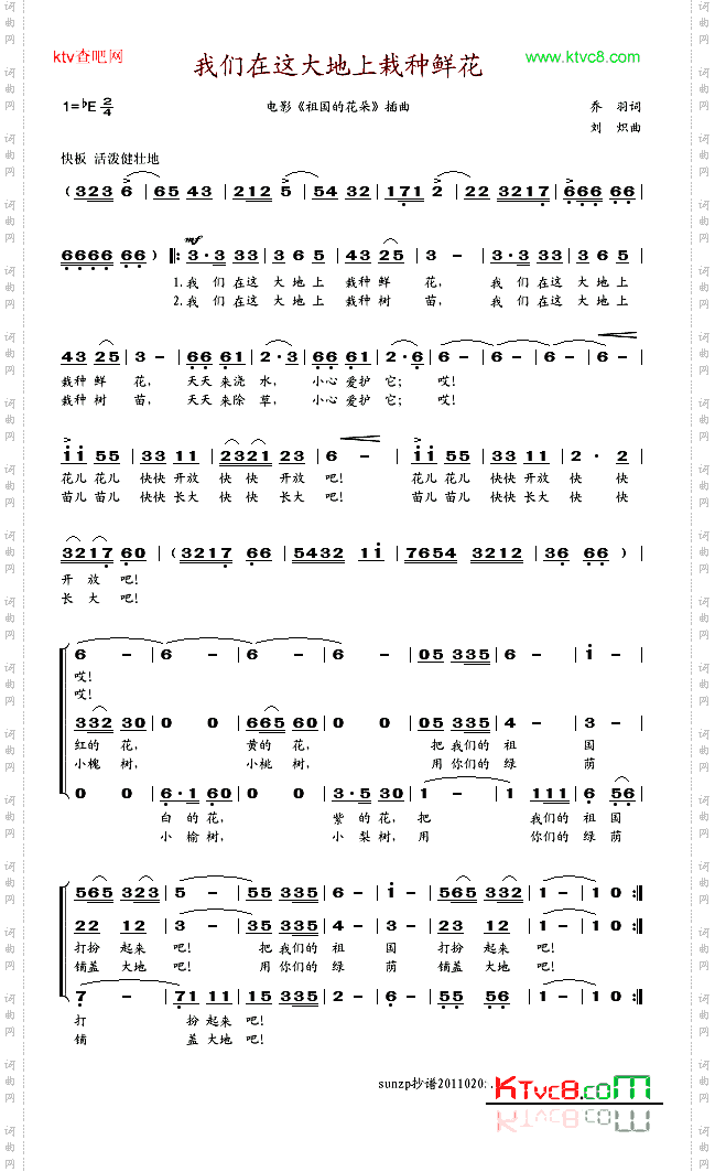 我们在这大地上栽种鲜花
