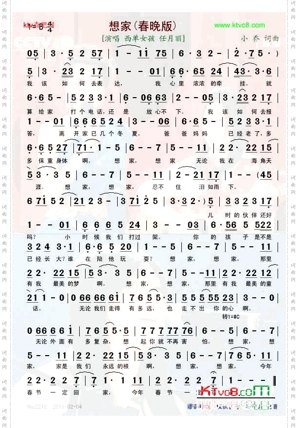 想家春晚版